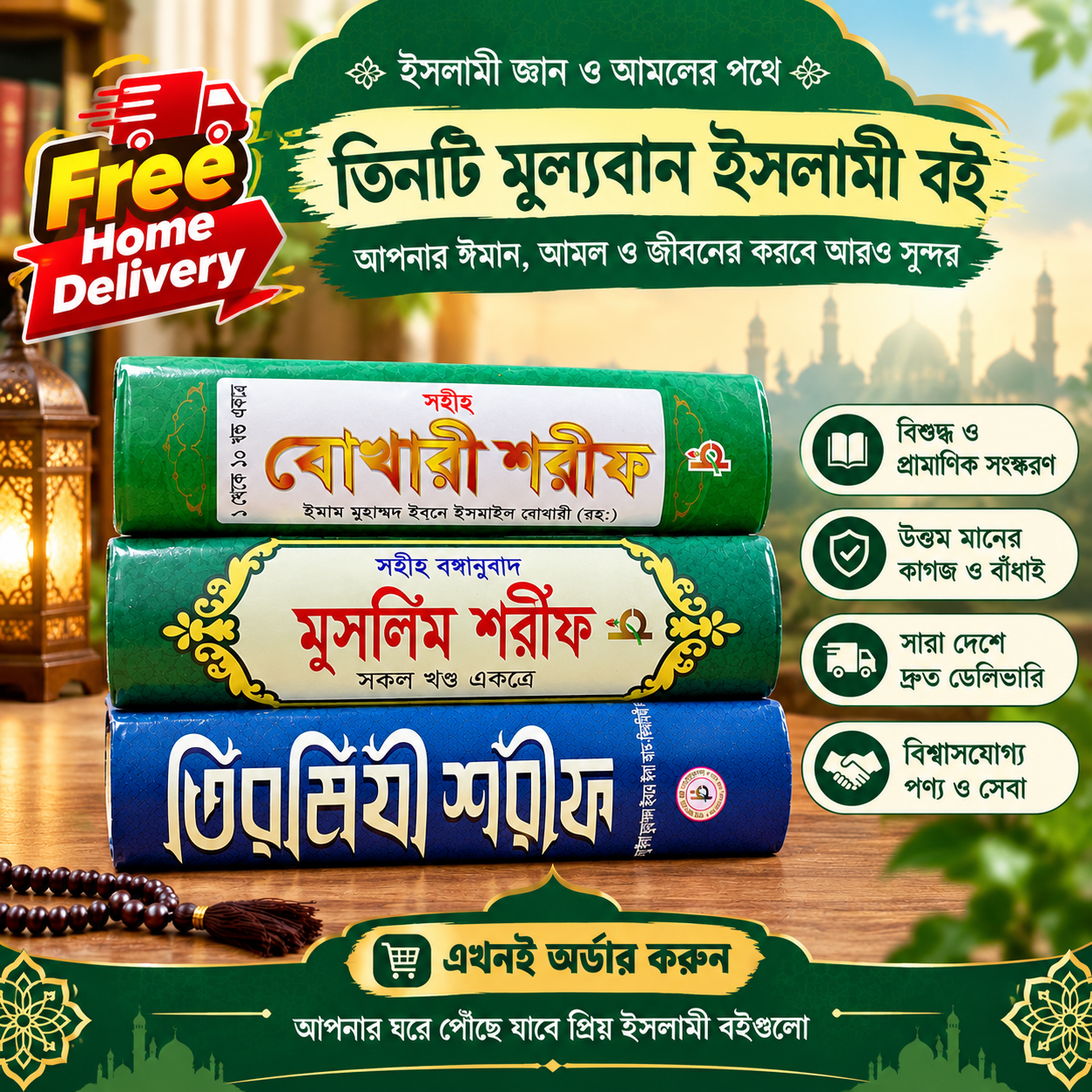 1000142311.png বুখারী, মুসলিম, তিরমিজি এই সহী হাদিস গ্রন্থ - Image 1
