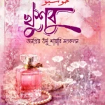 খুশবু