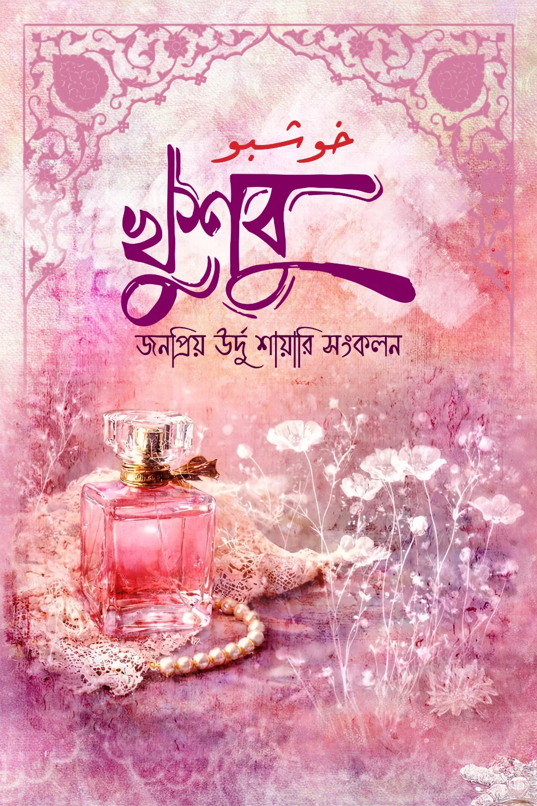 IMG-20260326-WA00073.jpg খুশবু - Image 1