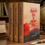 উলামায়ে হিন্দ কা শান্দার মাযী ১-৪
